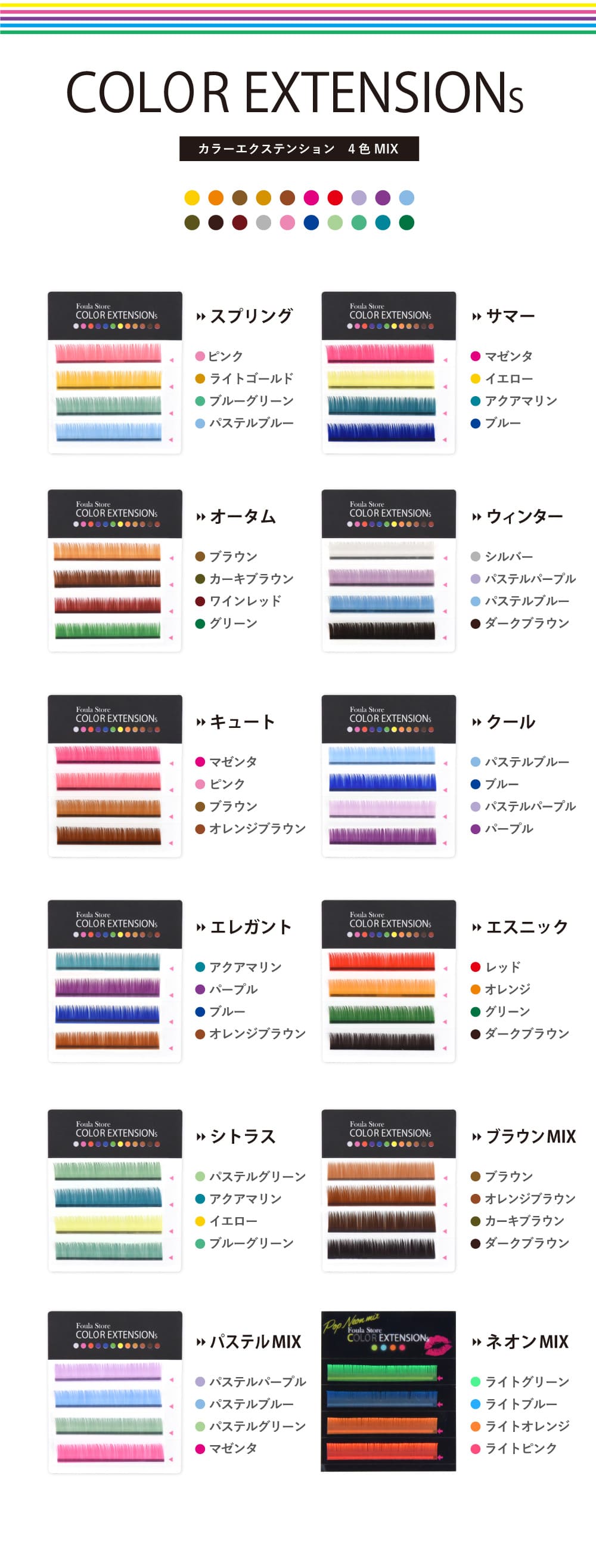 Foulaカラーエクステ