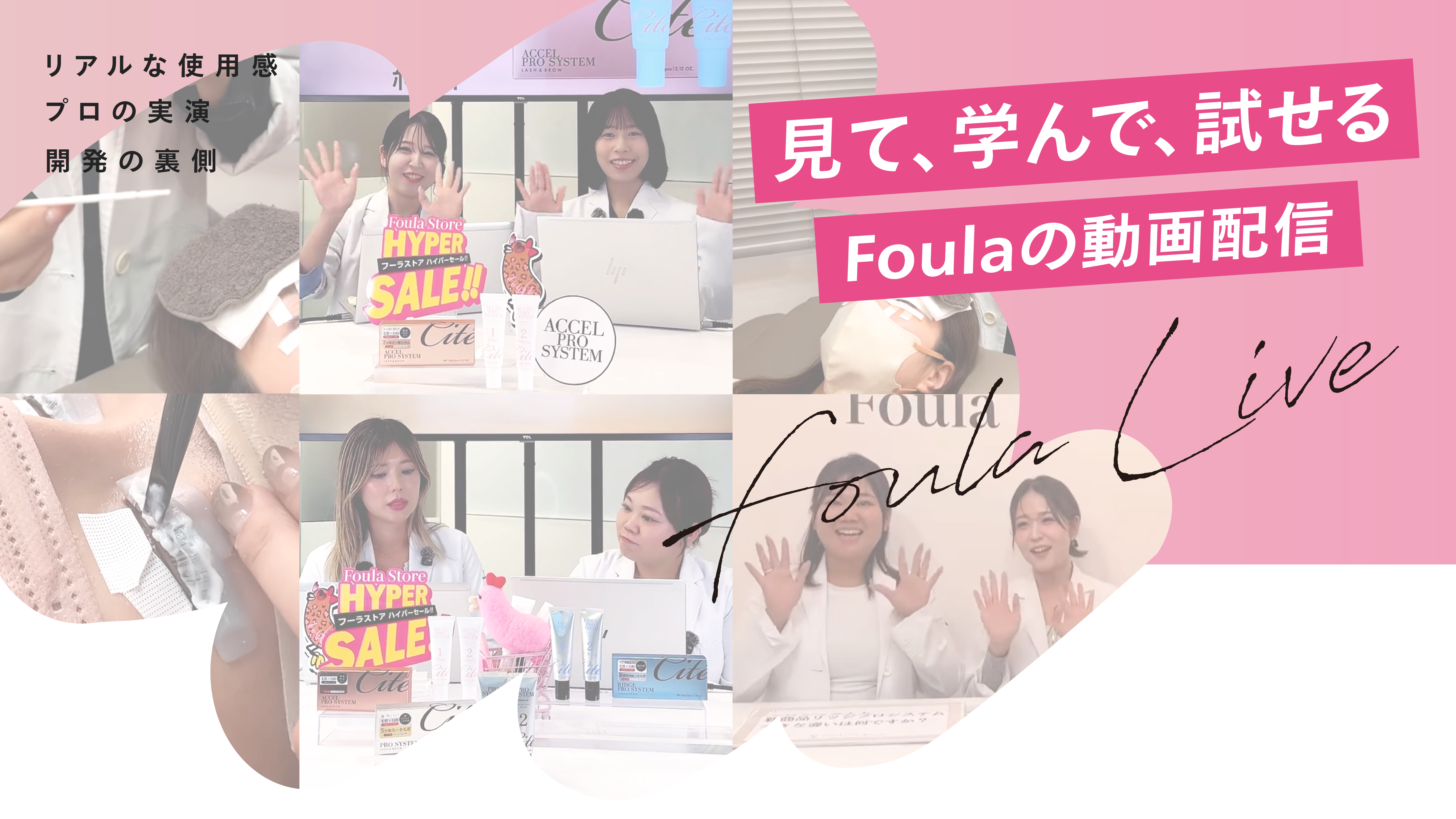 Foula Streaming公式動画配信ページのキービジュアル