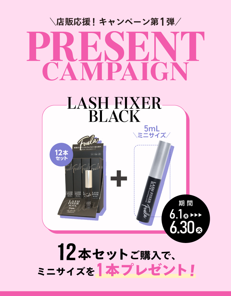 ラッシュフィクサー１２本セット購入でミニサイズ１本プレゼント