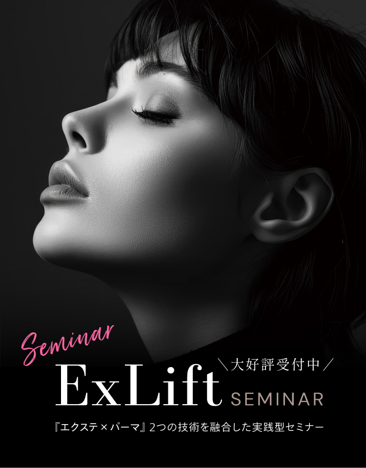 ExLiftセミナー