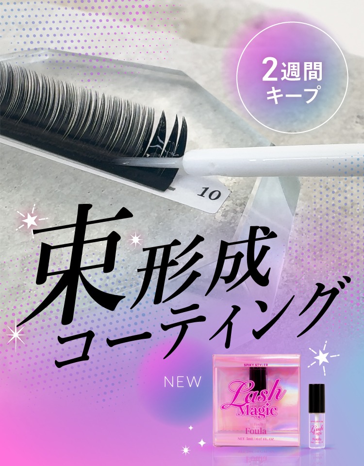 【お渡し決まりました】まつげエクステ店専売品【マジカルリフトマスカラ】×8本※同業者の方からの大量購入受けたまります！ Monter lash】リフトコートマスカラ（チョコレートブラウン）の通販