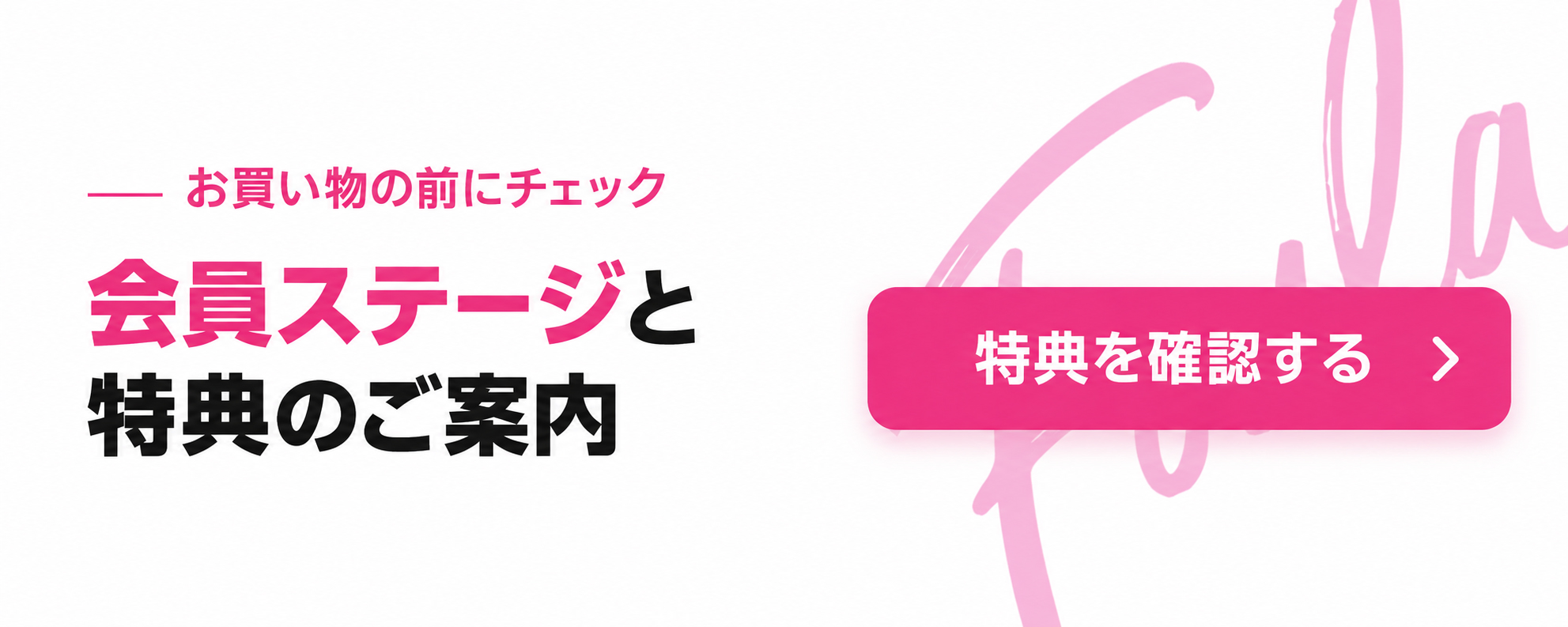会員ステージ紹介バナー