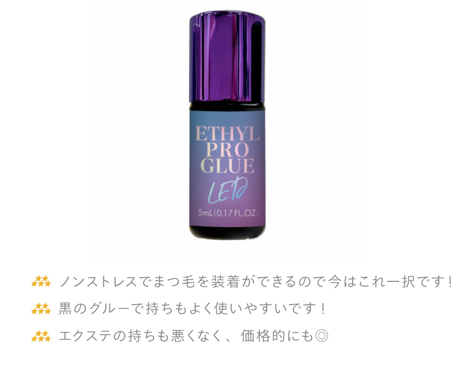 フーラ 国産LEDグルー