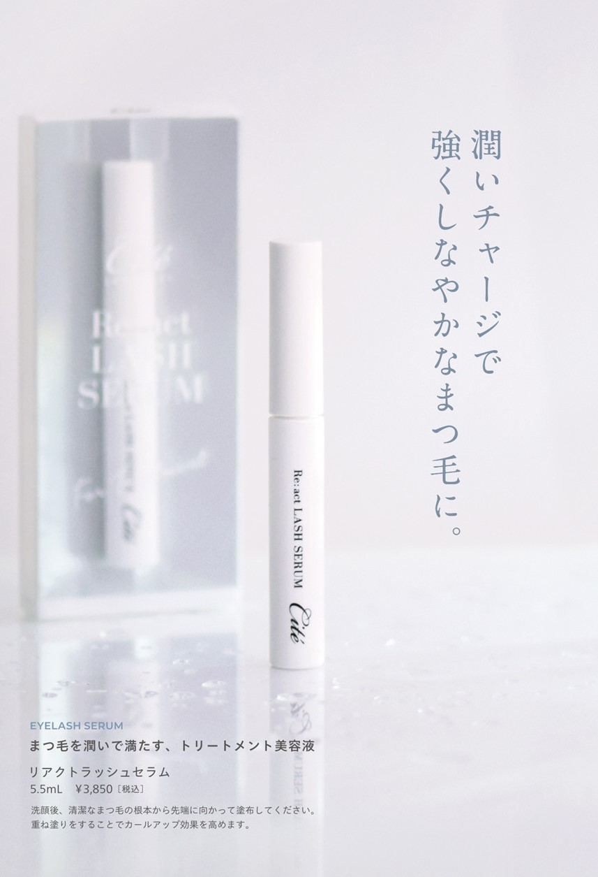 リアクトラッシュセラム