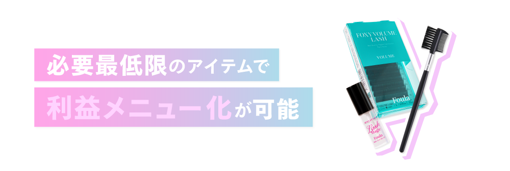 ラッシュマジックで作るスパイクラッシュの仕上がりイメージ