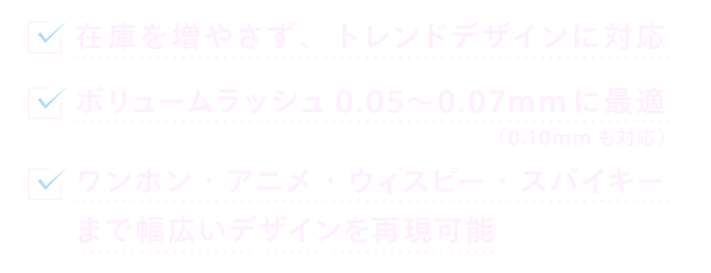装着前に仕込むラッシュマジックメソッドの解説