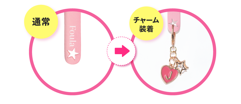 トゥインクルツィーザーへのチャーム装着イメージ