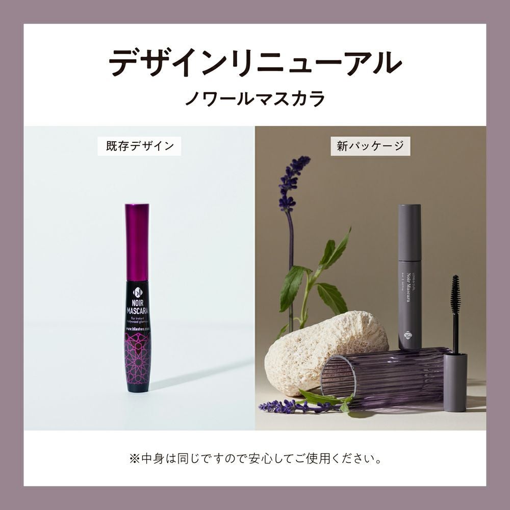 【NOIR】ファイバーボリュームアップマスカラ【12本セット】