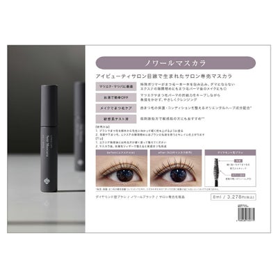 【NOIR】ファイバーボリュームアップマスカラ【12本セット】