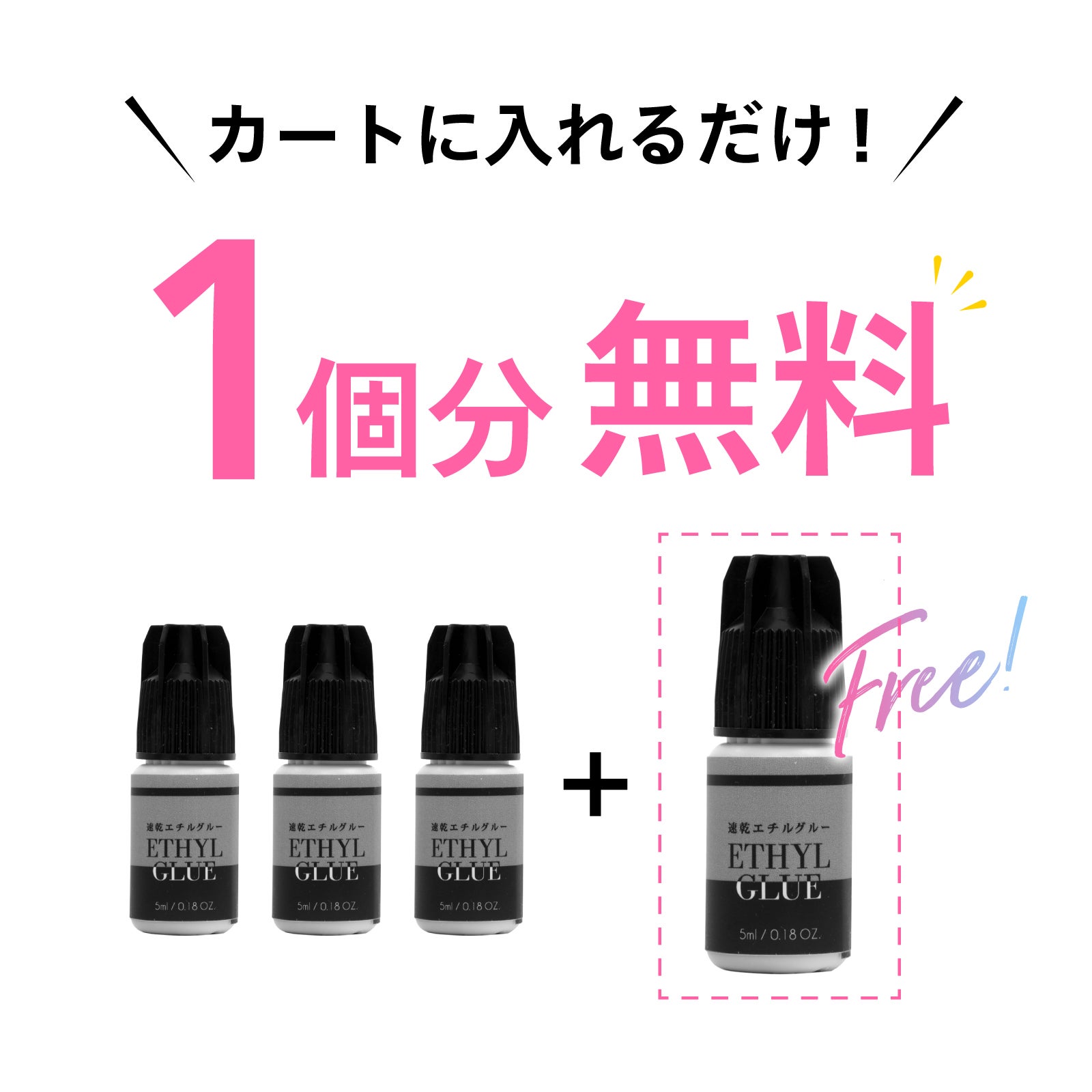 【Foula】速乾エチルグルー 5ml 3個購入で1個無料プレゼント