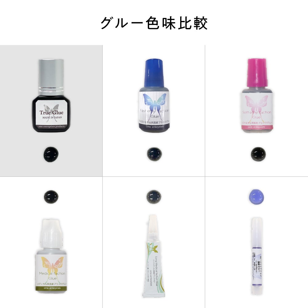 【ome】ファストエチル系国産ブラックグルー 高持続グルー