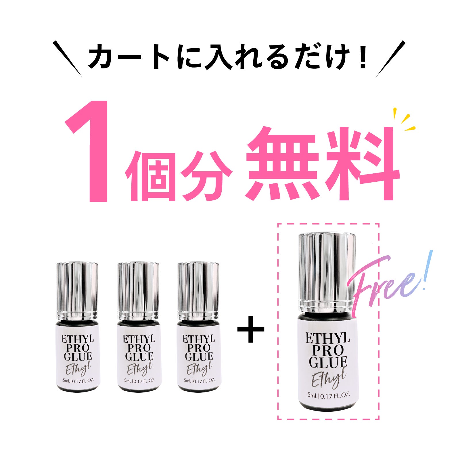 【Foula】国産エチル プロ 5ml 3個購入で1個無料プレゼント