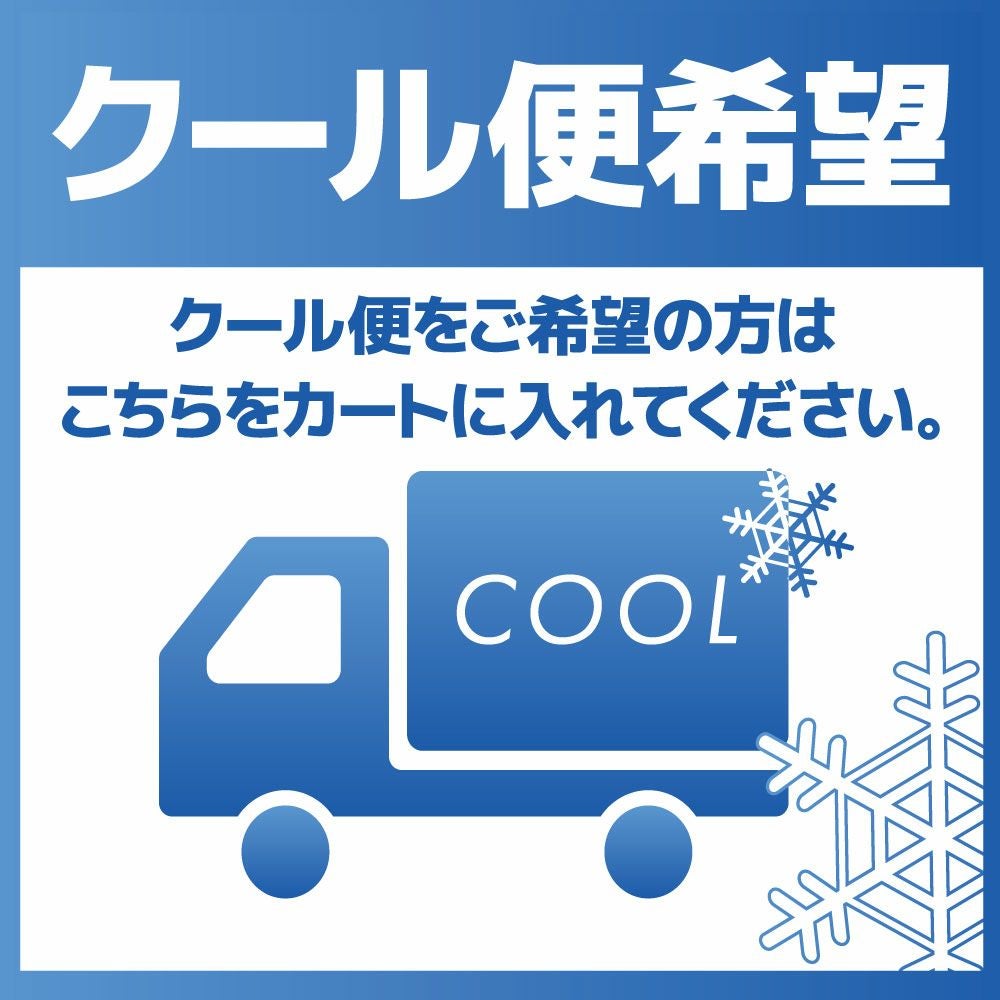 クール便