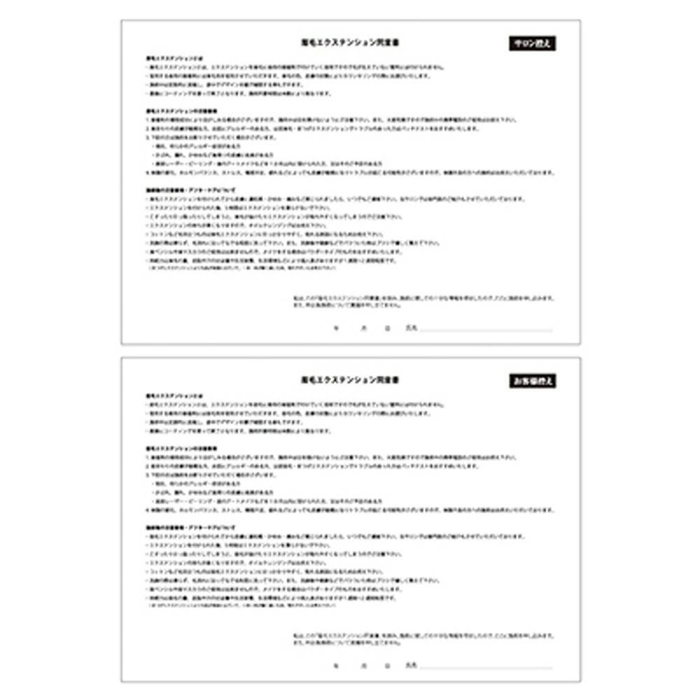 VENUS PLATINUM】アイブロウ同意書 | 業務用・プロ向け まつげエクステ