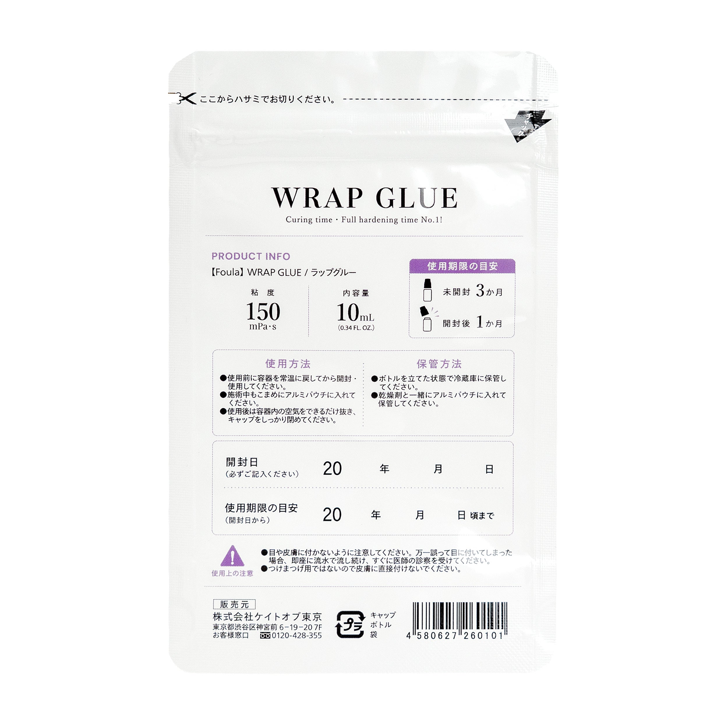Foula】WRAP GLUE | 業務用・プロ向け まつげエクステ商材 卸・通販