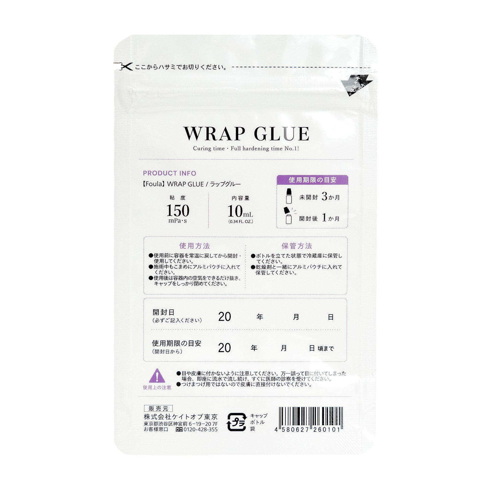 【Foula】WRAP GLUE 高持続グルー