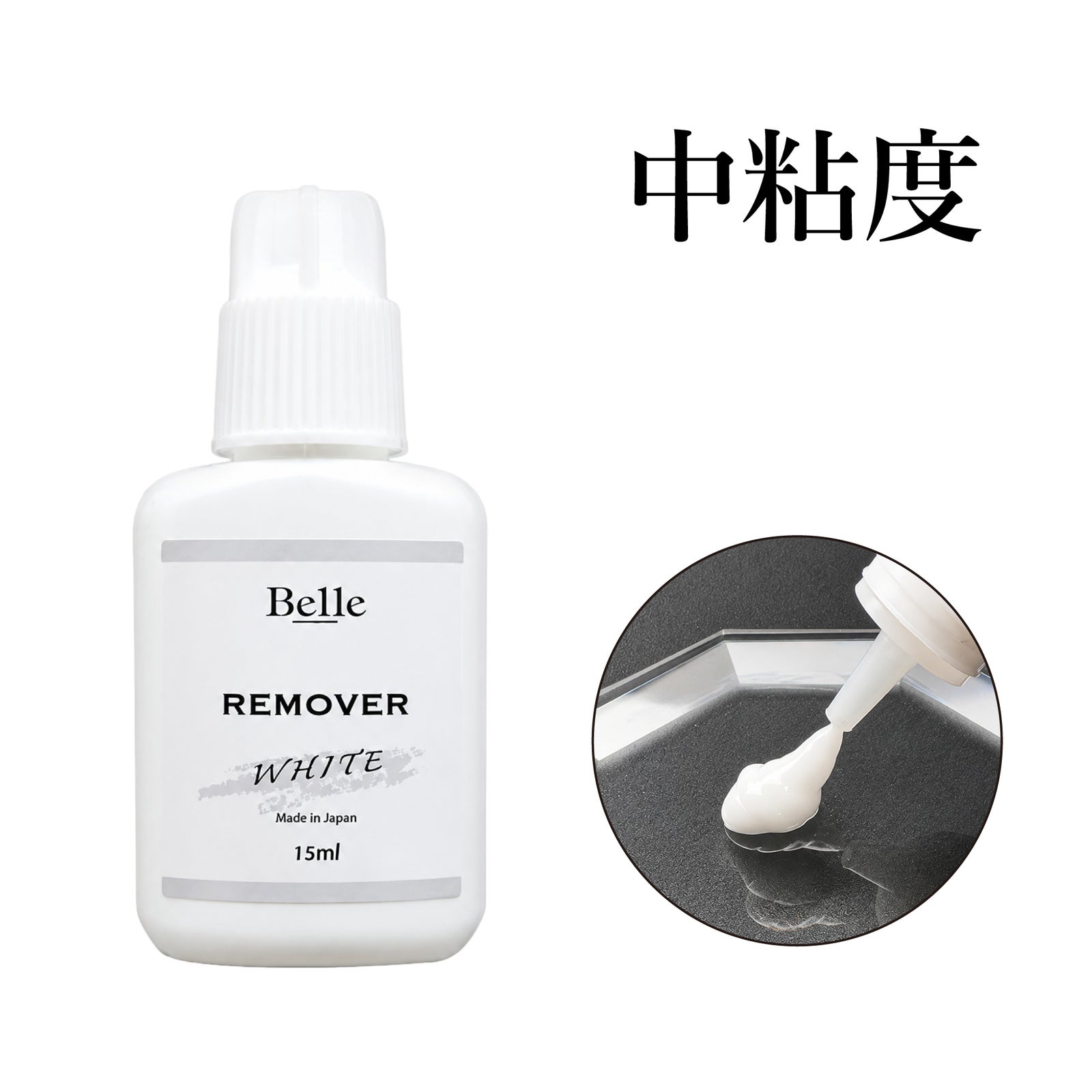 【Belle】White remover 15ml リムーバー/ジェル