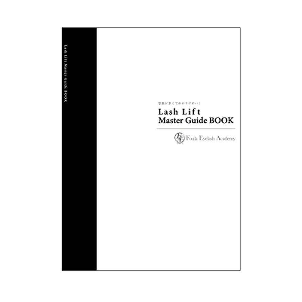 Cite】Lash Lift Master Guide BOOK－英語語版 | 業務用・プロ向け