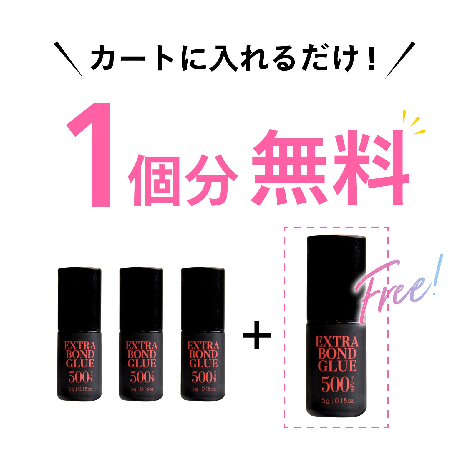 【Foula】エクストラボンドグルー 500mPa･s 3個購入で1個無料プレゼント