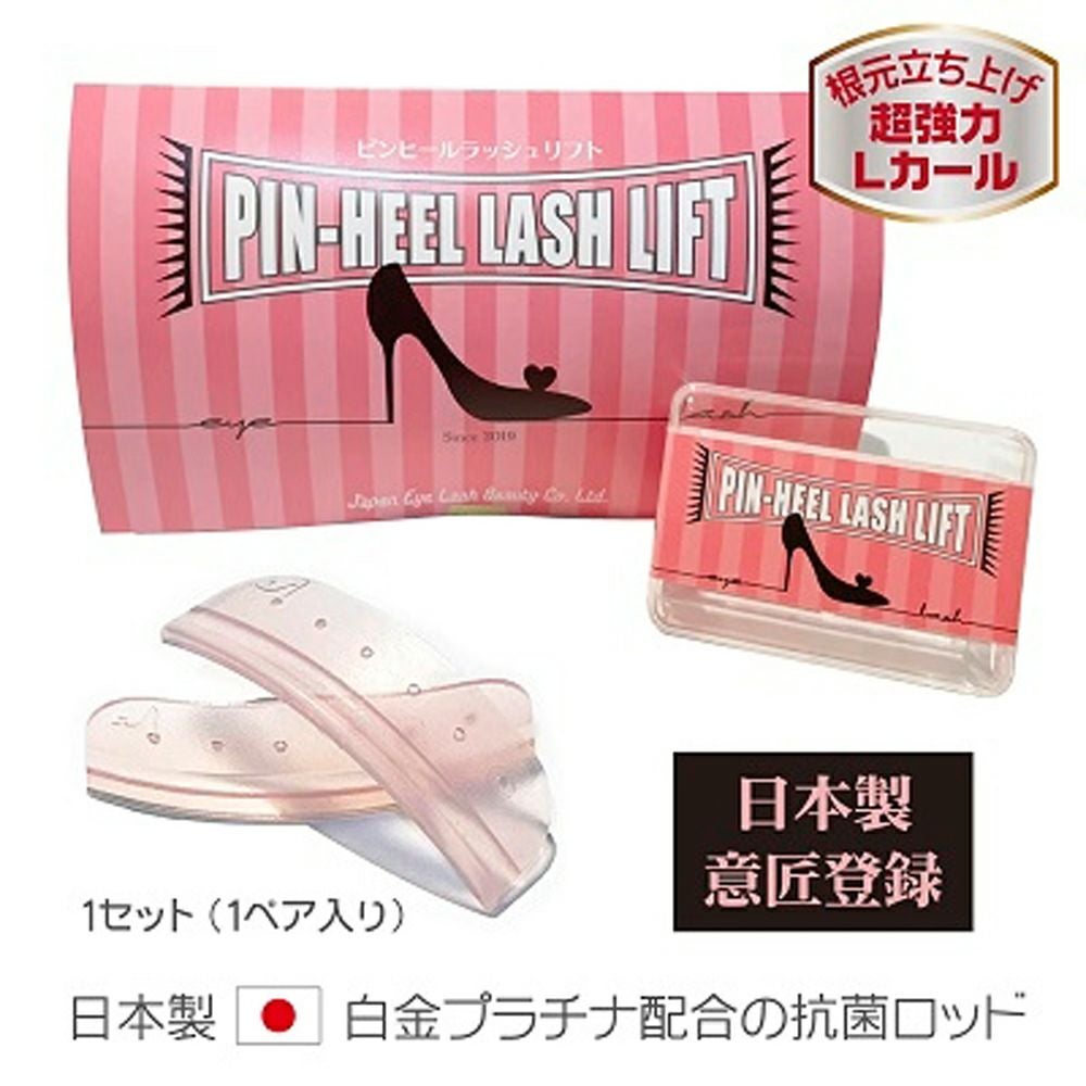 日本まつげ美容】ピンヒールラッシュリフトロット上まつげ専用 | 業務