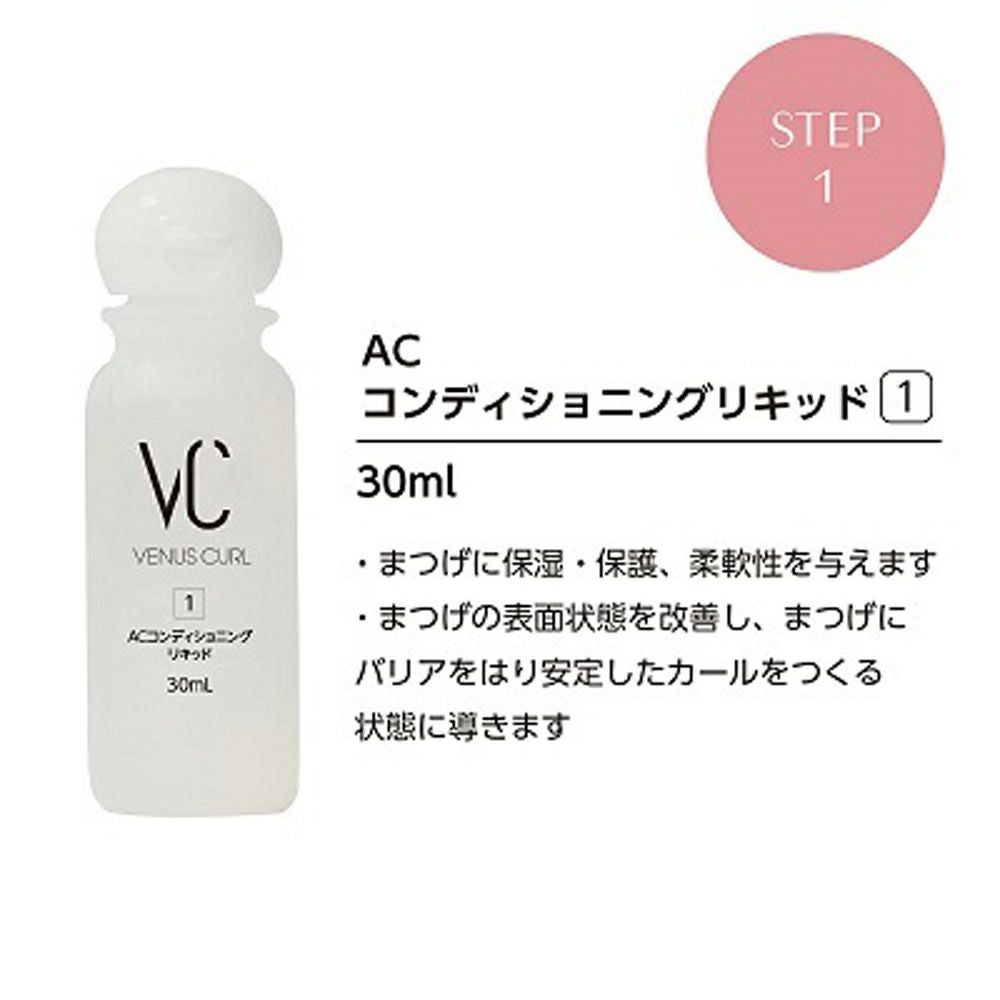 VENUS PLATINUM】ACコンディショニングリキッド1 | 業務用・プロ向け