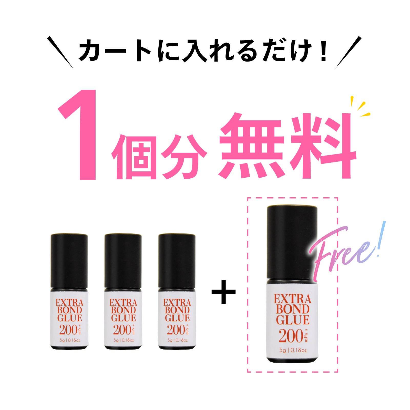 【Foula】エクストラボンドグルー 200mPa･s 3個購入で1個無料プレゼント