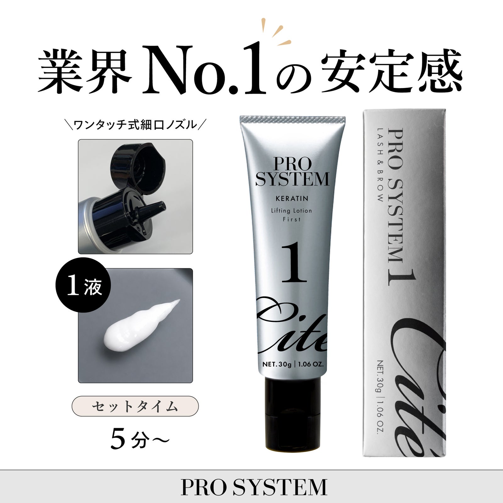 【Cite】プロシステム ファースト 30g ラッシュリフト用セット剤