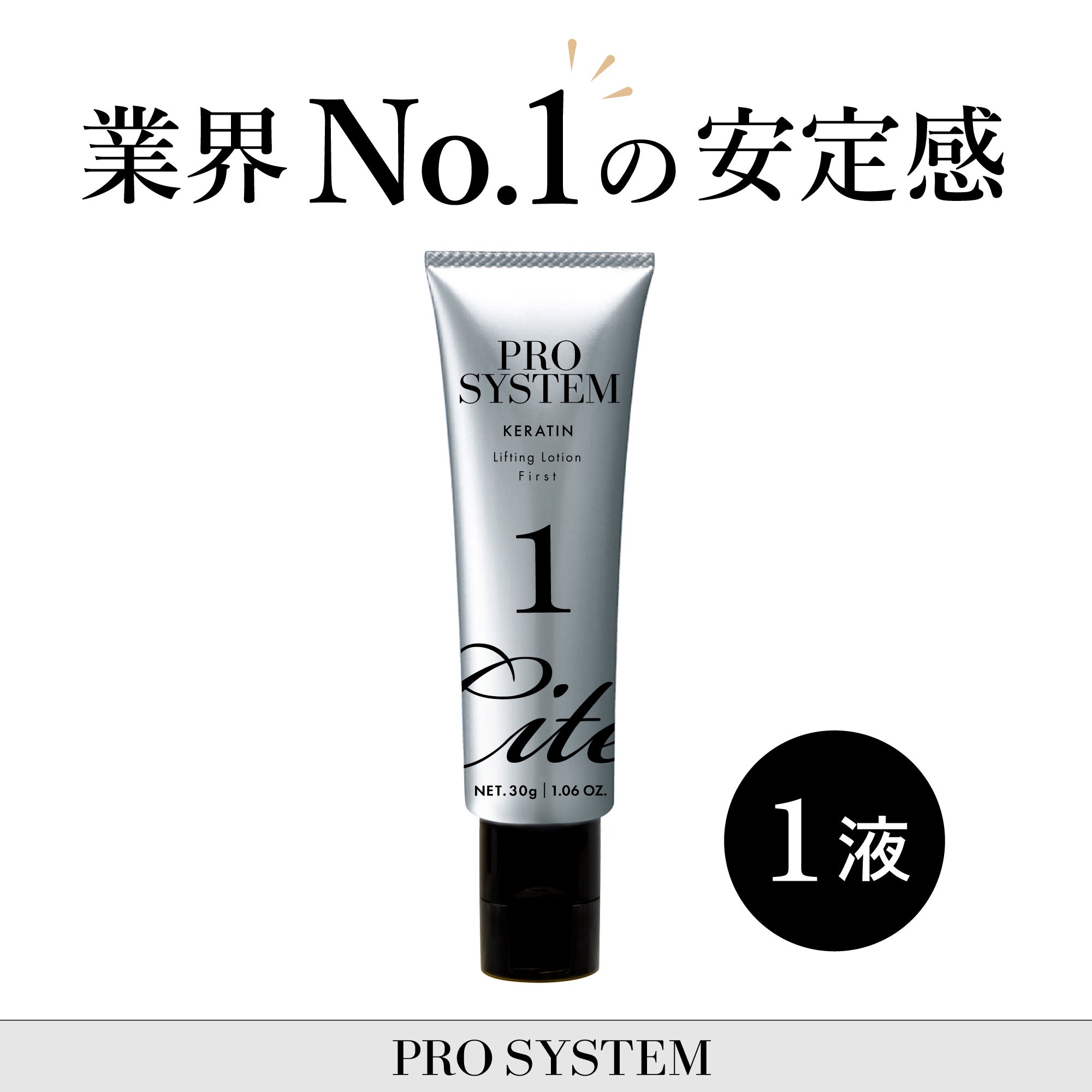 【Cite】プロシステム ファースト 30g ラッシュリフト用セット剤