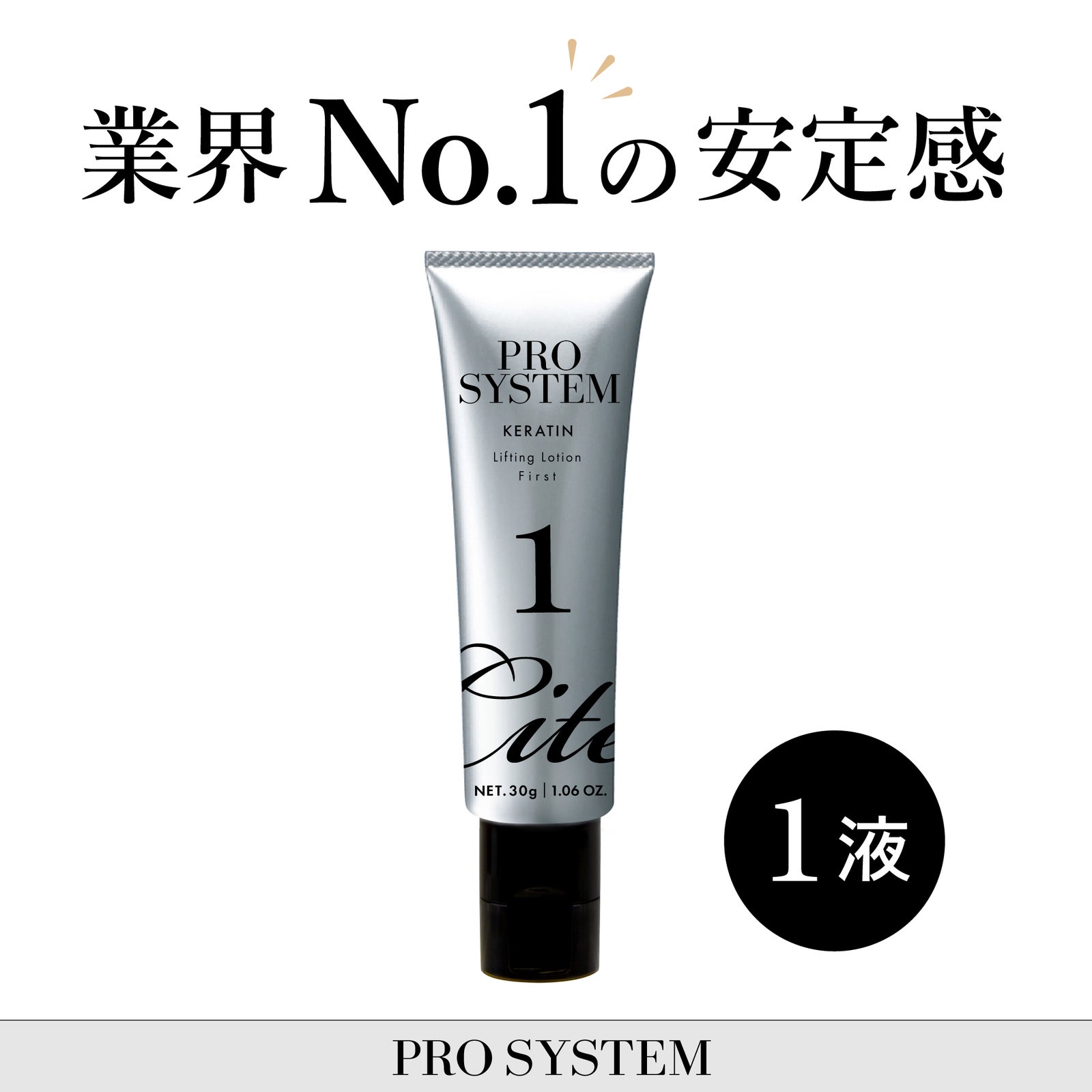 【Cite】プロシステム ファースト 30g ラッシュリフト用セット剤
