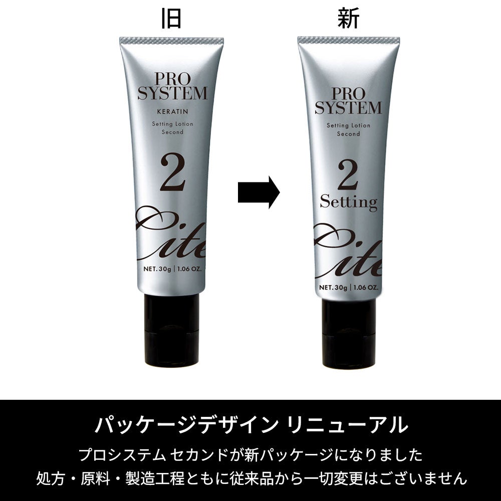 Cite】プロシステム セカンド 30g | 業務用・プロ向け まつげエクステ