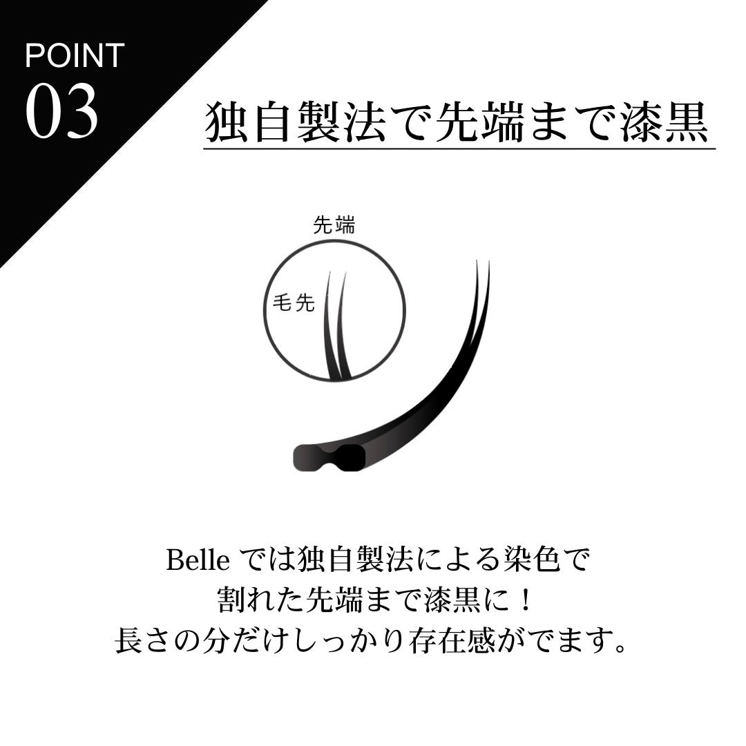 【Belle】HANICOM FLAT フラットラッシュ