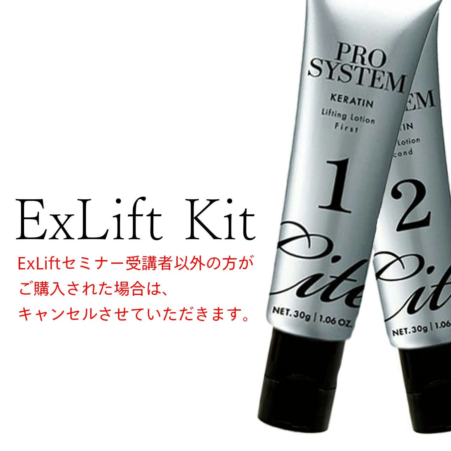 FEA】日本式 エクステ＆パーマで理想の目元を実現 ExLiftキット | 業務