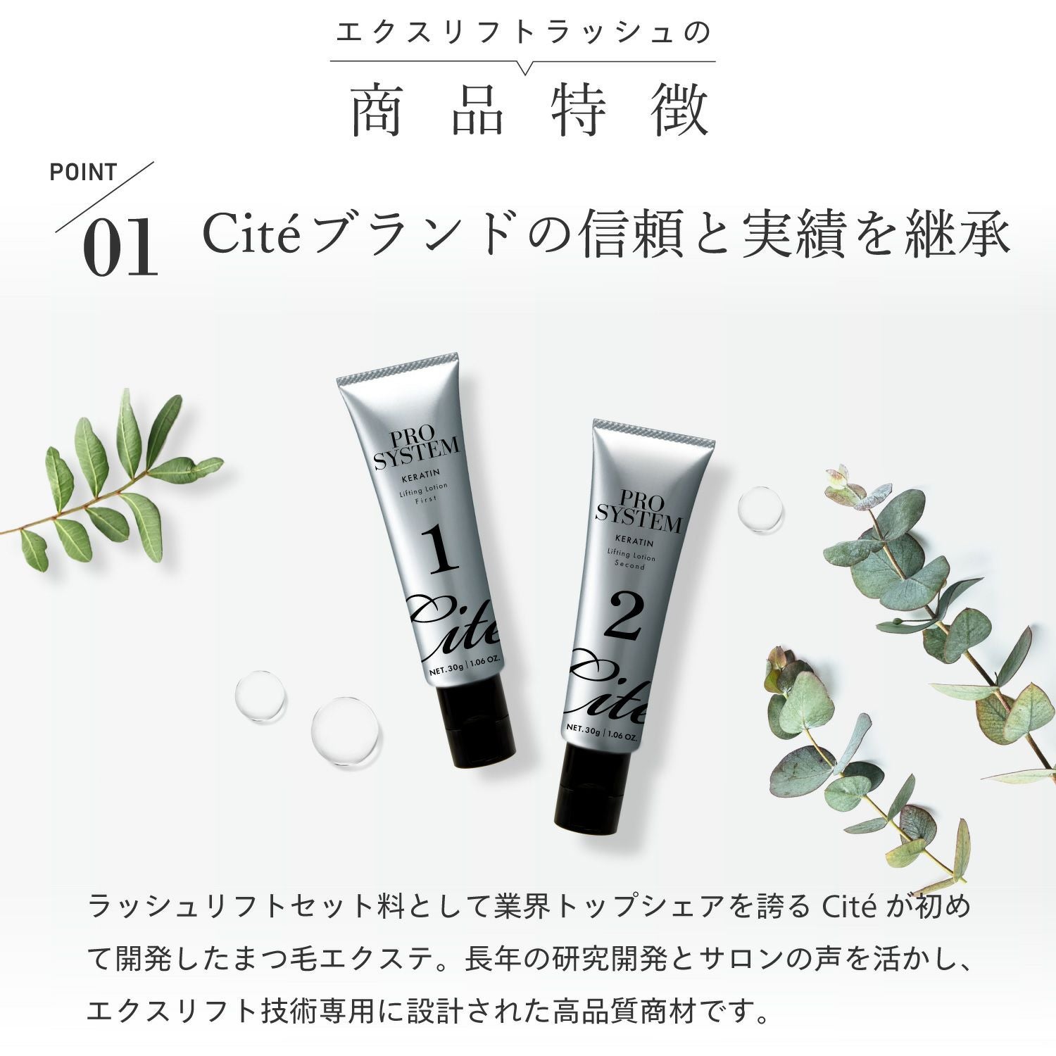 Citéブランドの信頼と実績を継承