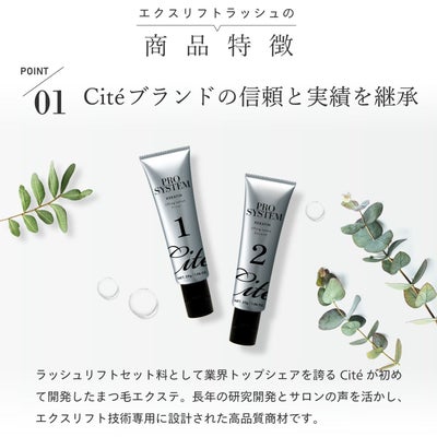 Citéブランドの信頼と実績を継承