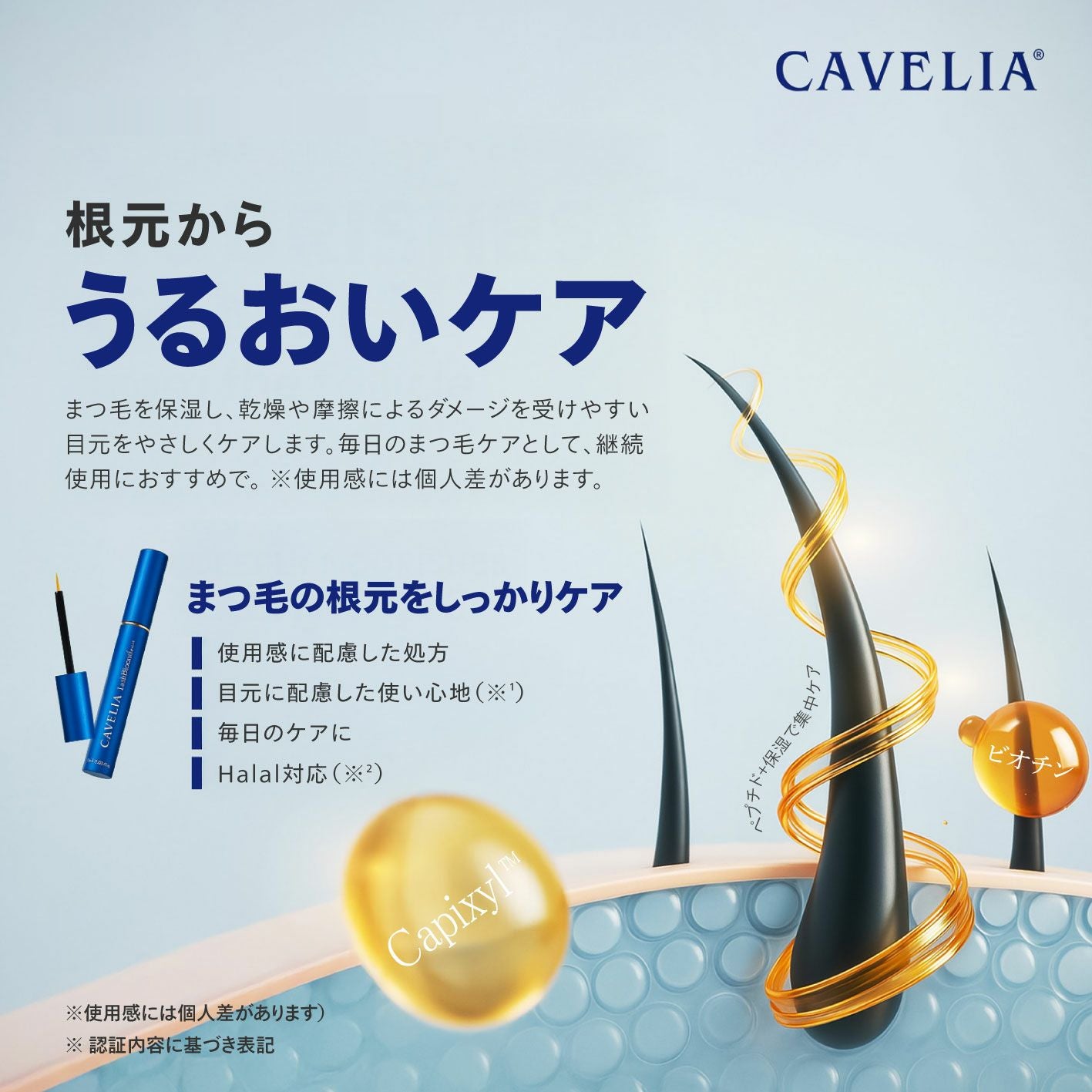 CAVELIA】ラッシュブルームセラム | 業務用・プロ向け まつげエクステ