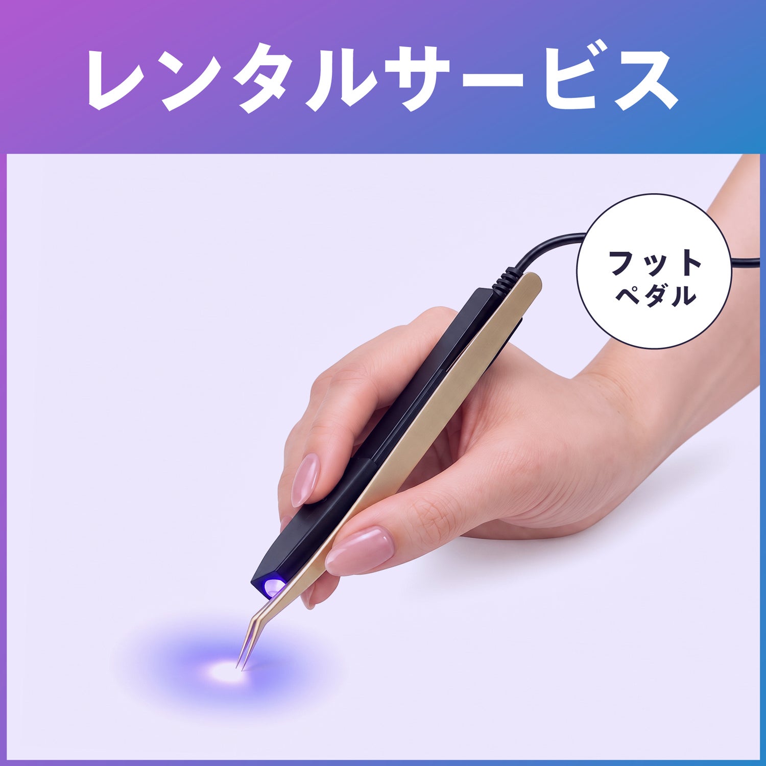 【Foula】LEDライトレンタルサービス ハンディタイプ