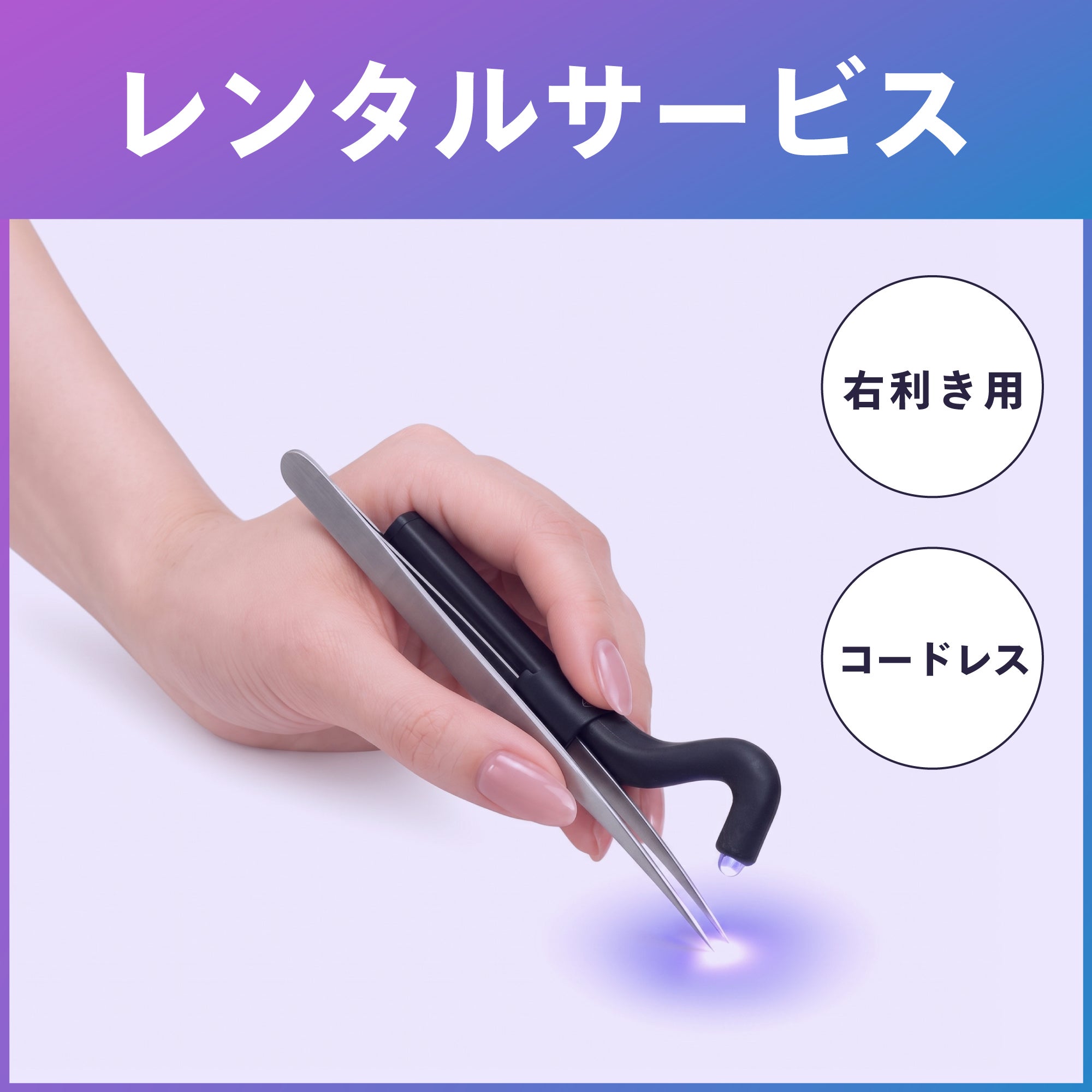 【Foula】LEDライトレンタルサービス コードレスタッチセンサー式（左手側装着用） LED/LED用ツール