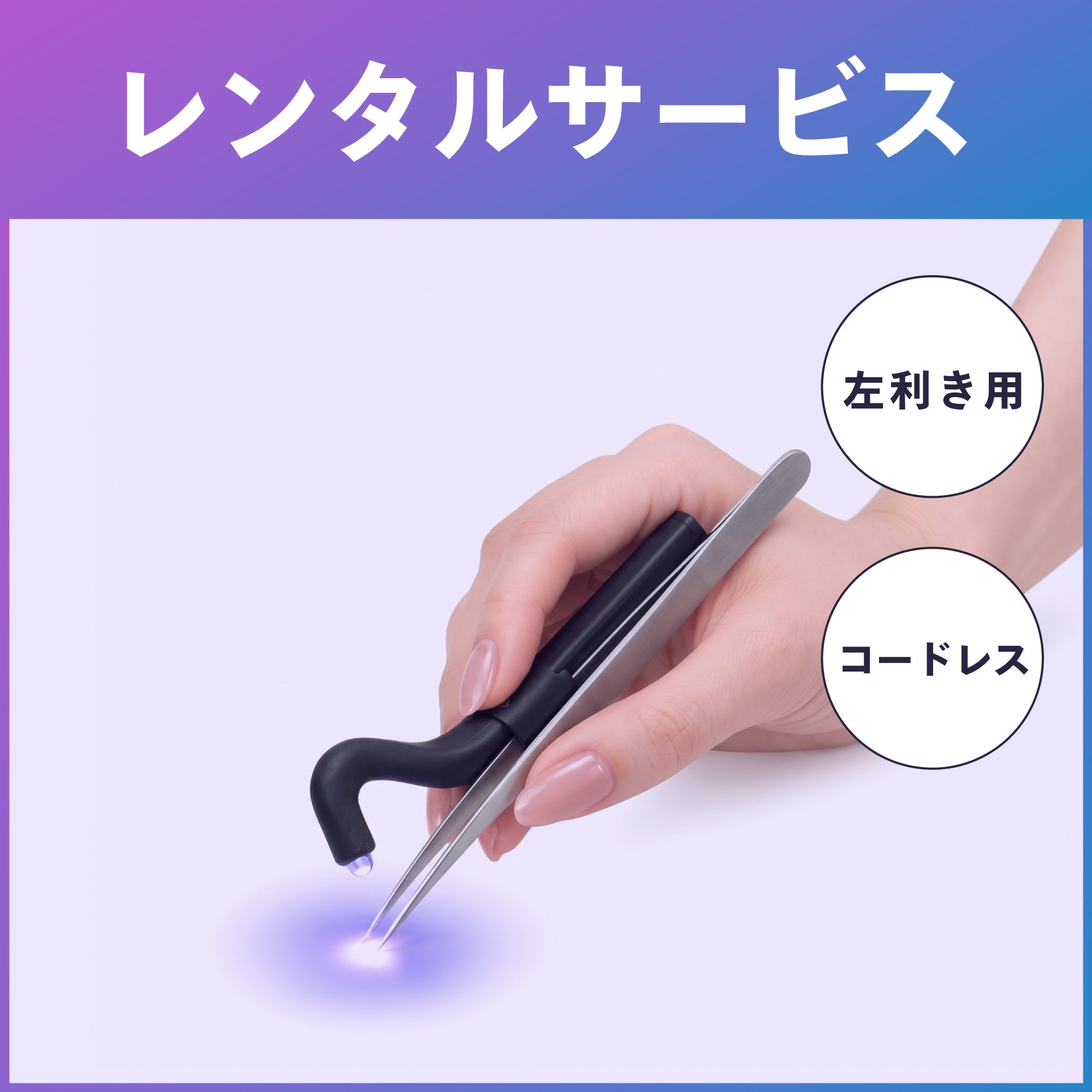【Foula】LEDライトレンタルサービス コードレスタッチセンサー式（右手側装着用）