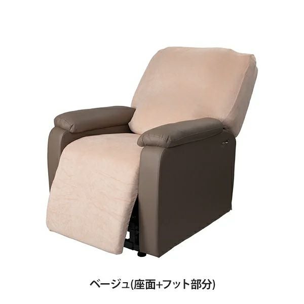 SEVENBEAUTY】リクライニングチェア用カバー (座面＋フット部分