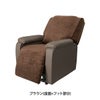 リクライニングチェアT01用カバー