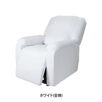 リクライニングチェアT01用カバー (全体)