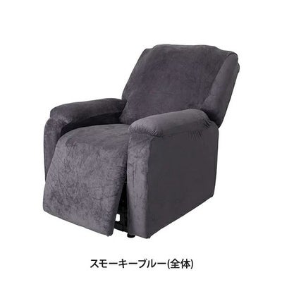 リクライニングチェアT01用カバー (全体)