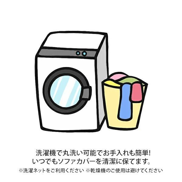リクライニングチェアT01用カバー (全体)