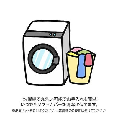 リクライニングチェアT01用カバー (全体)