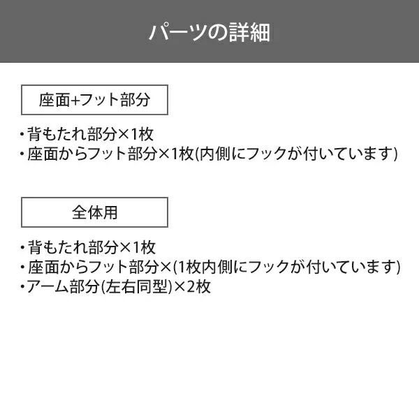 リクライニングチェアT01用カバー (全体)