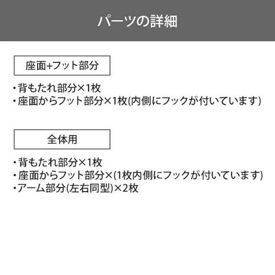 リクライニングチェアT01用カバー (全体)