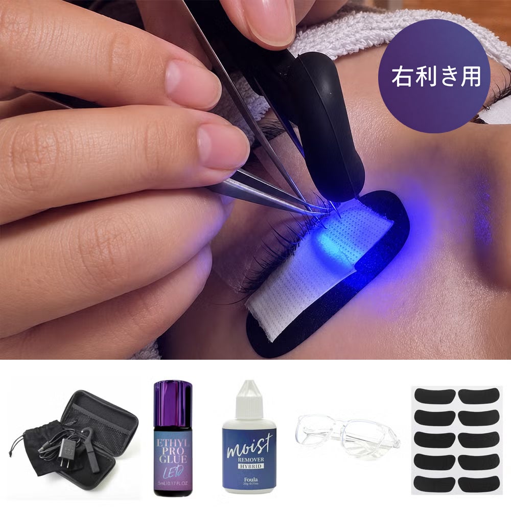 LED | 業務用・プロ向け まつげエクステ商材 卸・通販【フーラストア】