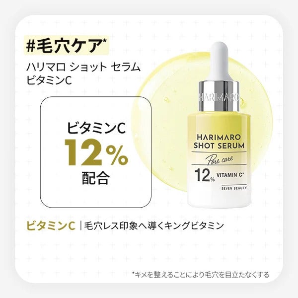 【7BEAUTY】ハリマロ ショットセラム ビタミンC 30mL