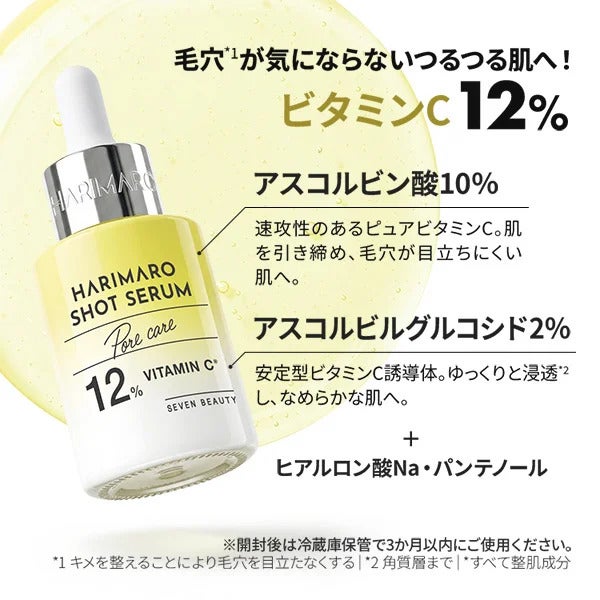 【7BEAUTY】ハリマロ ショットセラム ビタミンC 30mL