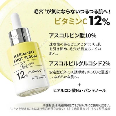 【7BEAUTY】ハリマロ ショットセラム ビタミンC 30mL